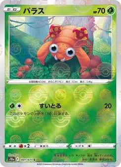 パラス card in Japanese