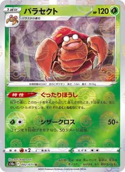パラセクト card in Japanese