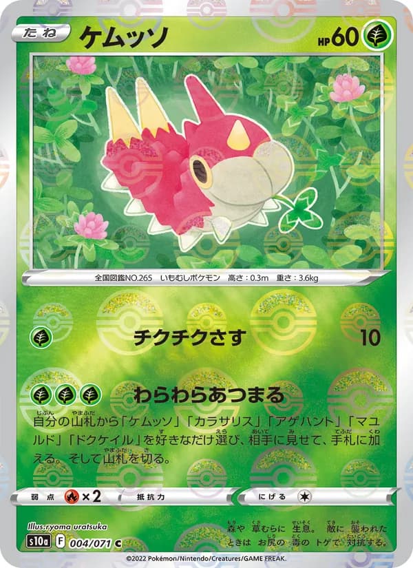 ケムッソ card in Japanese