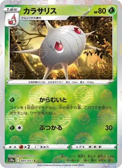 カラサリス card in Japanese