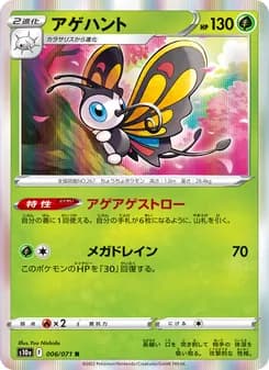 アゲハント card in Japanese