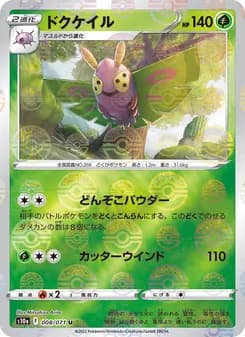 ドクケイル card in Japanese