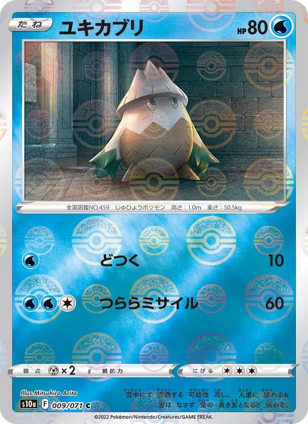 ユキカブリ card in Japanese