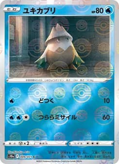 ユキカブリ card in Japanese