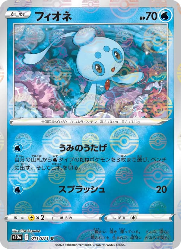 フィオネ card in Japanese