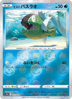 ヒスイ バスラオ card in Japanese