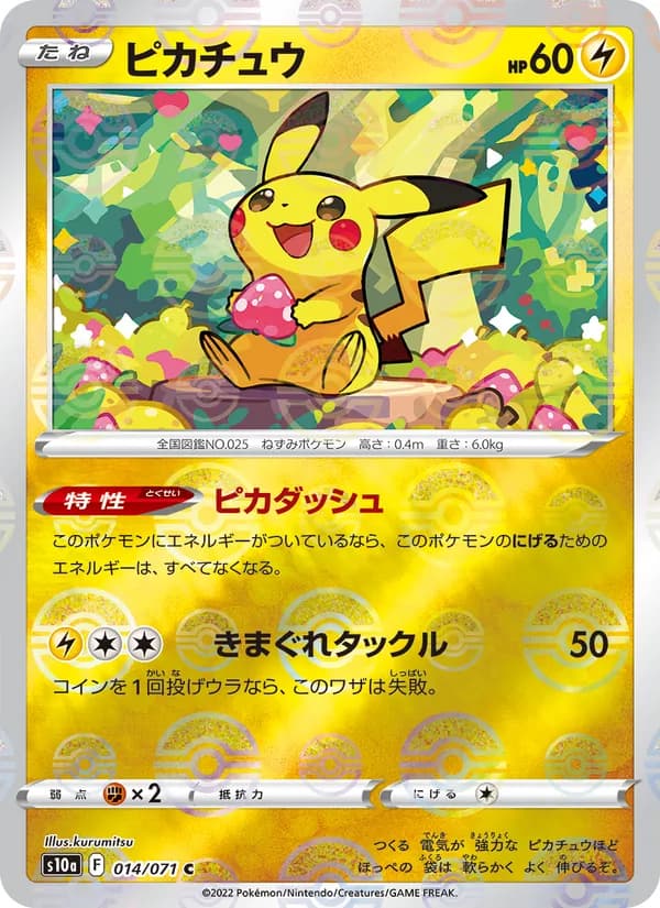 ピカチュウ card in Japanese