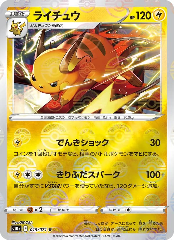 ライチュウ card in Japanese
