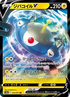 ジバコイルV card in Japanese