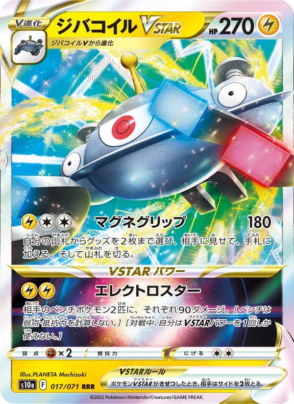 ジバコイルVSTAR card in Japanese
