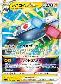 ジバコイルVSTAR card in Japanese