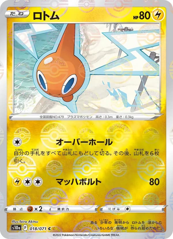 ロトム card in Japanese