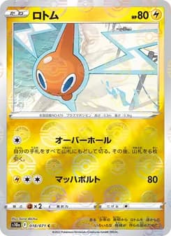 ロトム card in Japanese