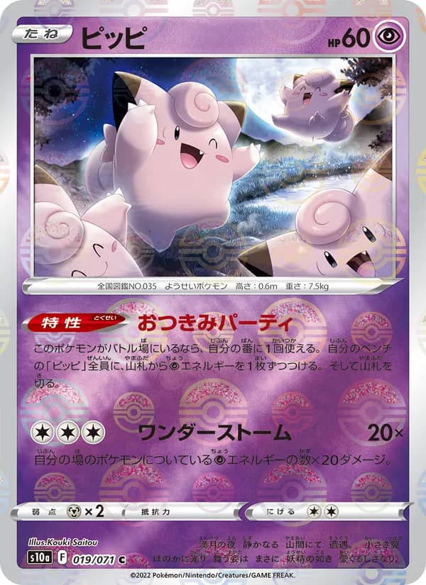 ピッピ card in Japanese