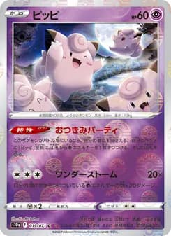 ピッピ card in Japanese