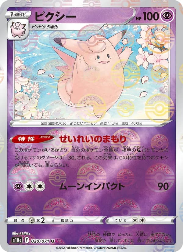 ピクシー card in Japanese