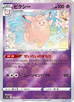 ピクシー card in Japanese