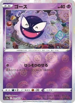 ゴース card in Japanese