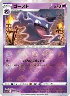 ゴースト card in Japanese