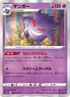 ゲンガー card in Japanese