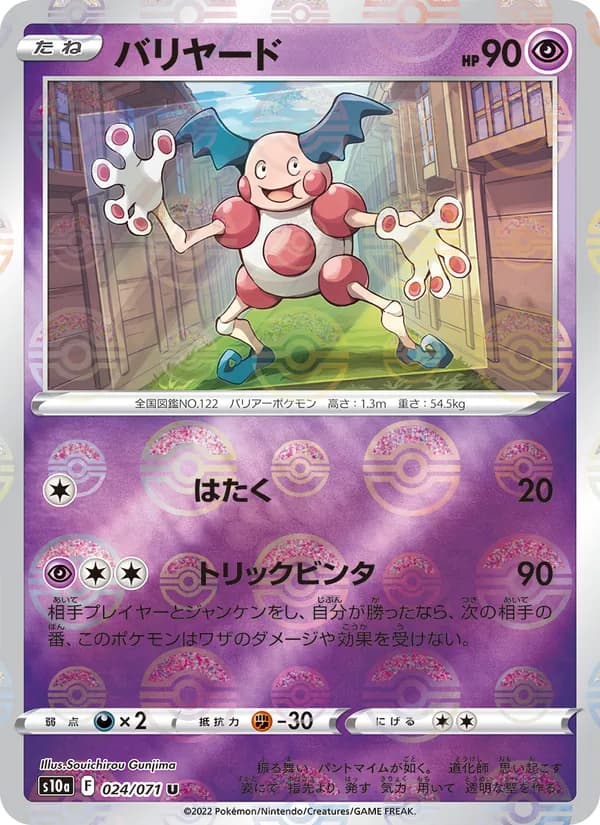 バリヤード card in Japanese