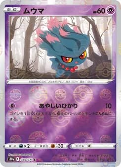 ムウマ card in Japanese