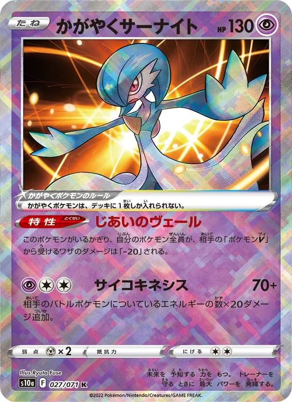かがやくサーナイト card in Japanese