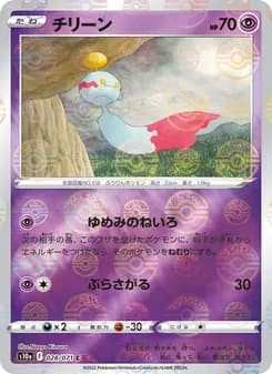 チリーン card in Japanese