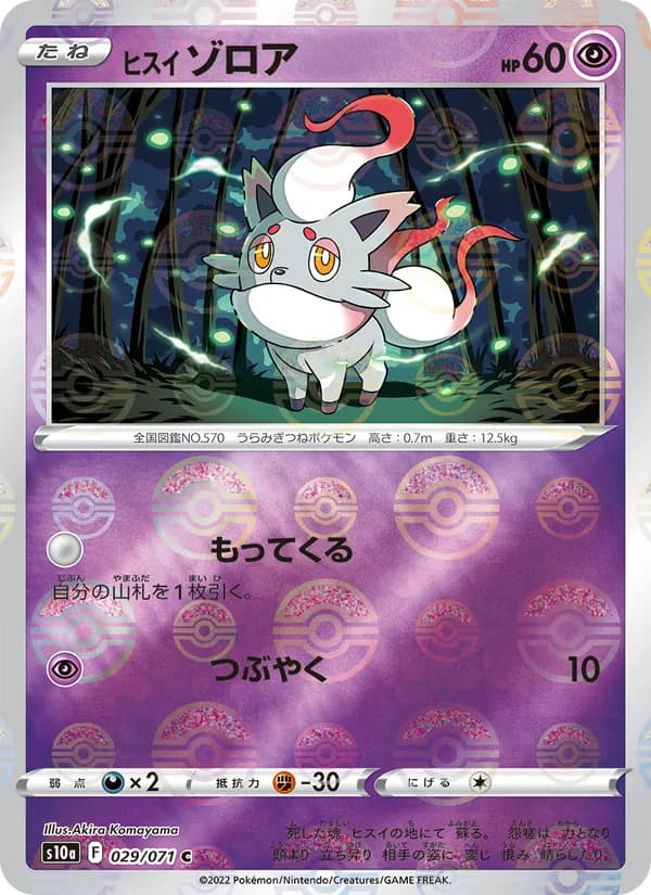 ヒスイ ゾロア card in Japanese