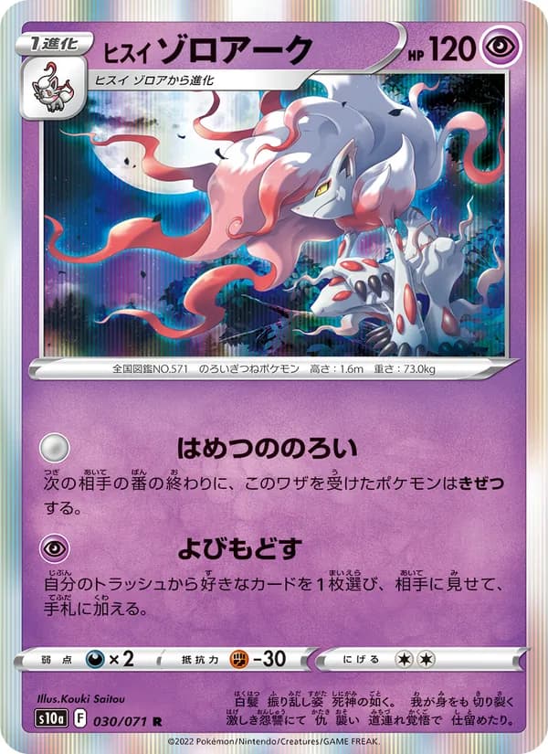 ヒスイ ゾロアーク card in Japanese