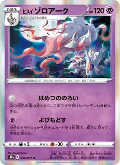 ヒスイ ゾロアーク card in Japanese