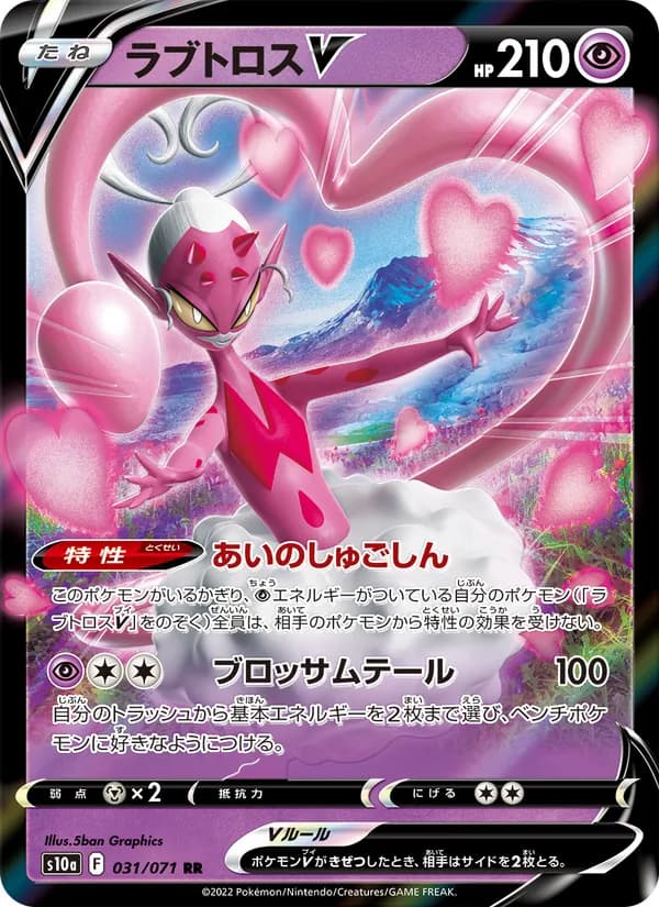 ラブトロスV card in Japanese