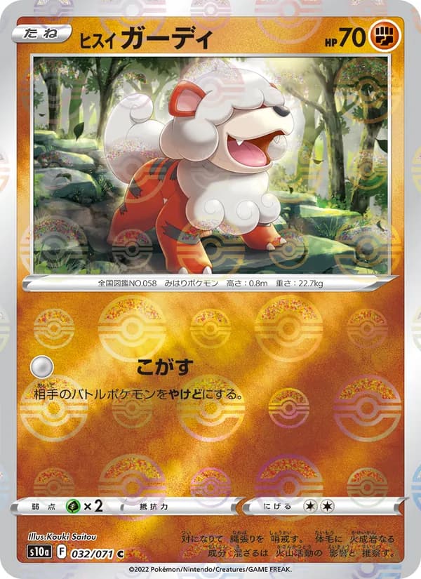 ヒスイ ガーディ card in Japanese