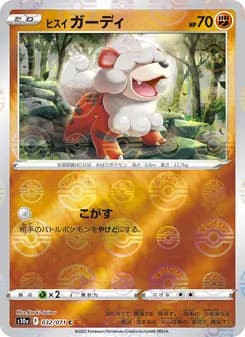 ヒスイ ガーディ card in Japanese