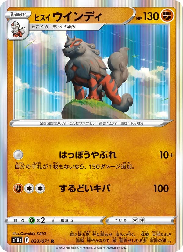 ヒスイ ウインディ card in Japanese