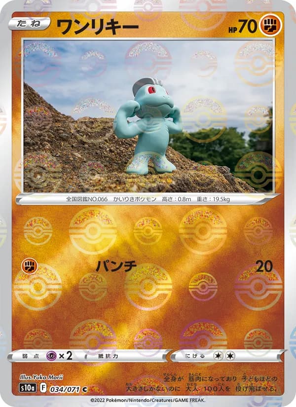 ワンリキー card in Japanese