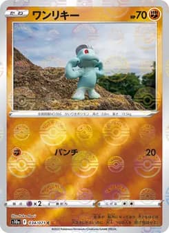 ワンリキー card in Japanese
