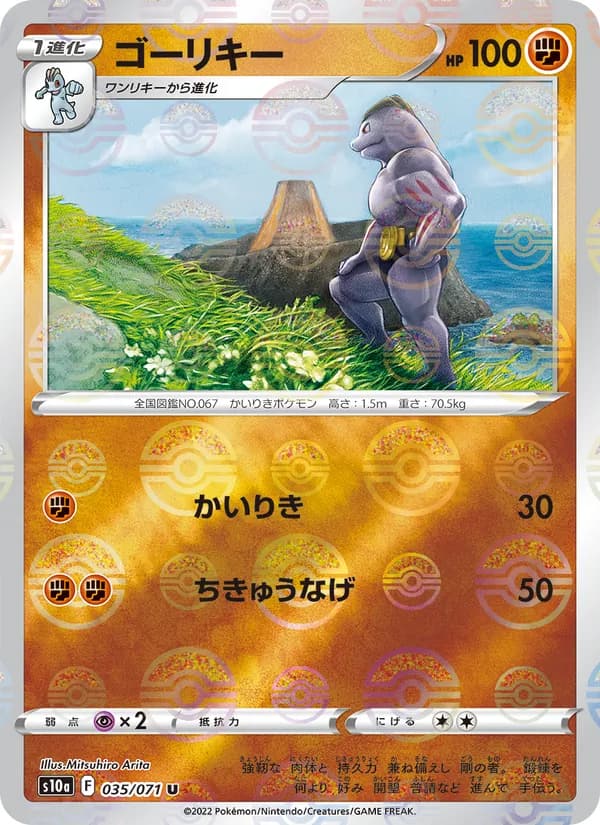 ゴーリキー card in Japanese