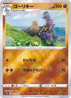 ゴーリキー card in Japanese