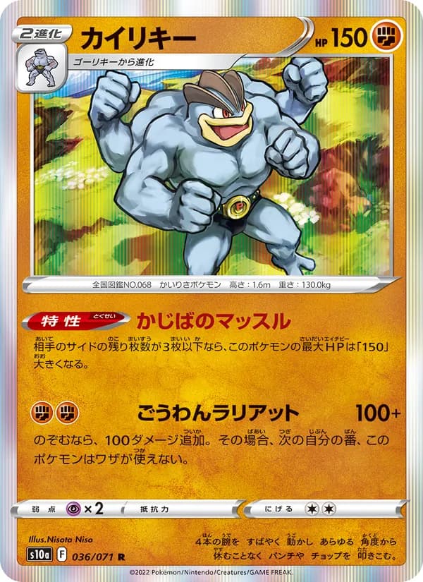 カイリキー card in Japanese