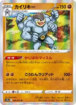 カイリキー card in Japanese