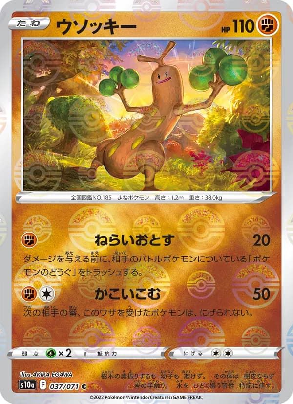 ウソッキー card in Japanese