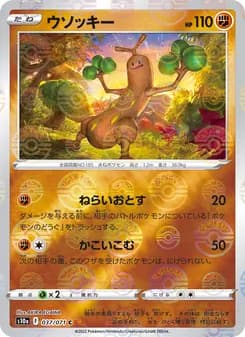 ウソッキー card in Japanese