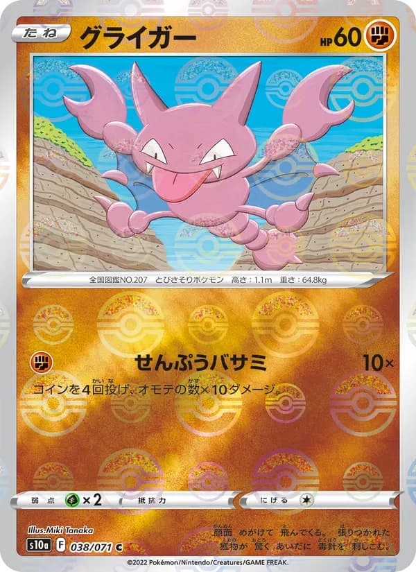 グライガー card in Japanese