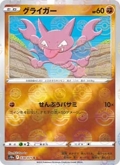 グライガー card in Japanese