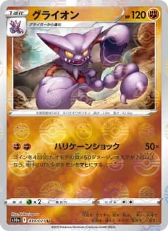 グライオン card in Japanese