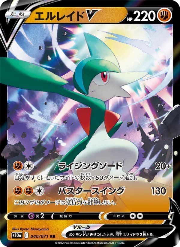 エルレイドV card in Japanese