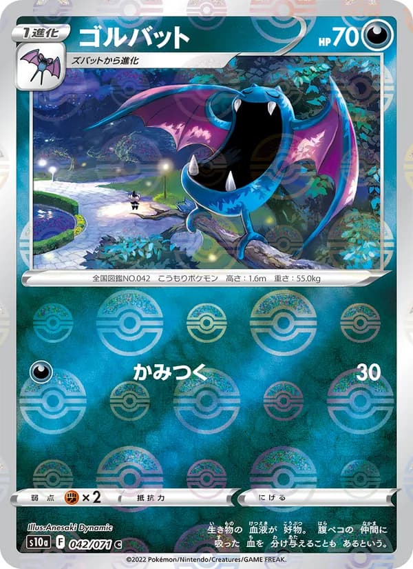 ゴルバット card in Japanese