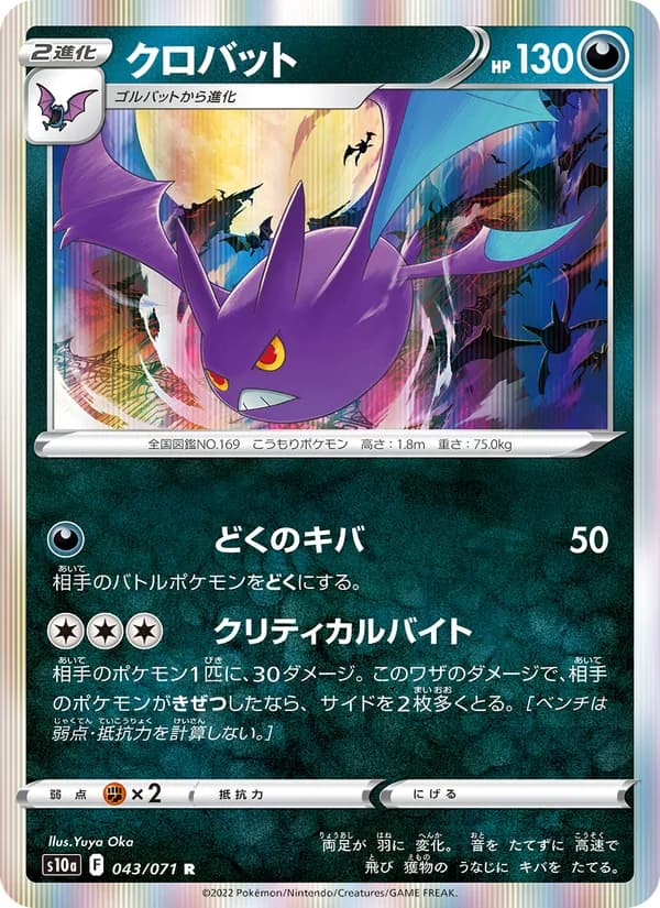 クロバット card in Japanese