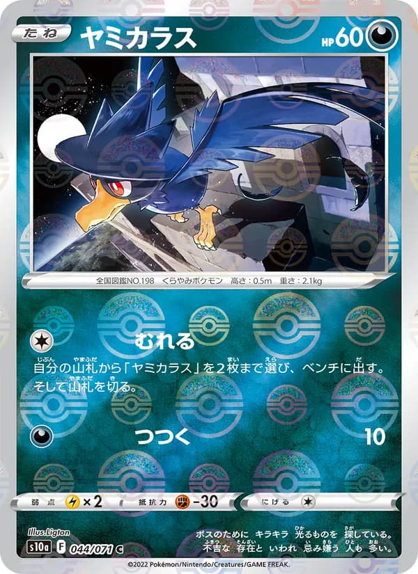 ヤミカラス card in Japanese